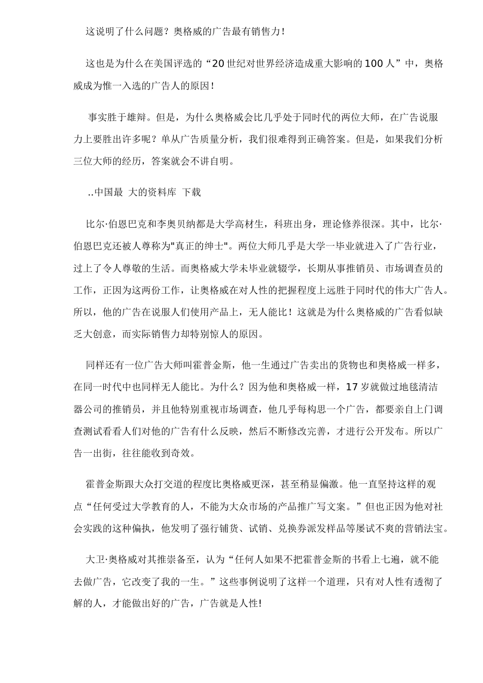 全球市场营销广告攻杀秘技_第2页