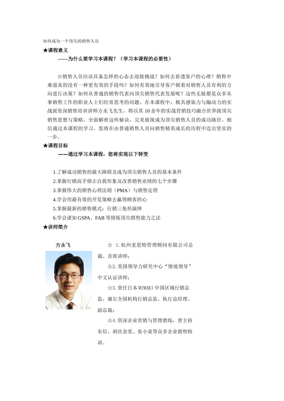 如何成为一个顶尖的销售人员( 60页)_第1页