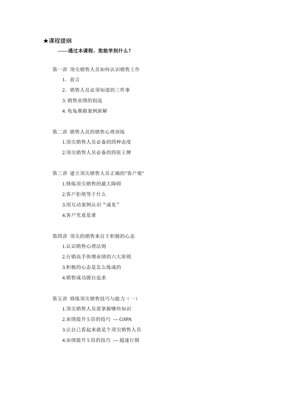 如何成为一个顶尖的销售人员( 60页)_第2页