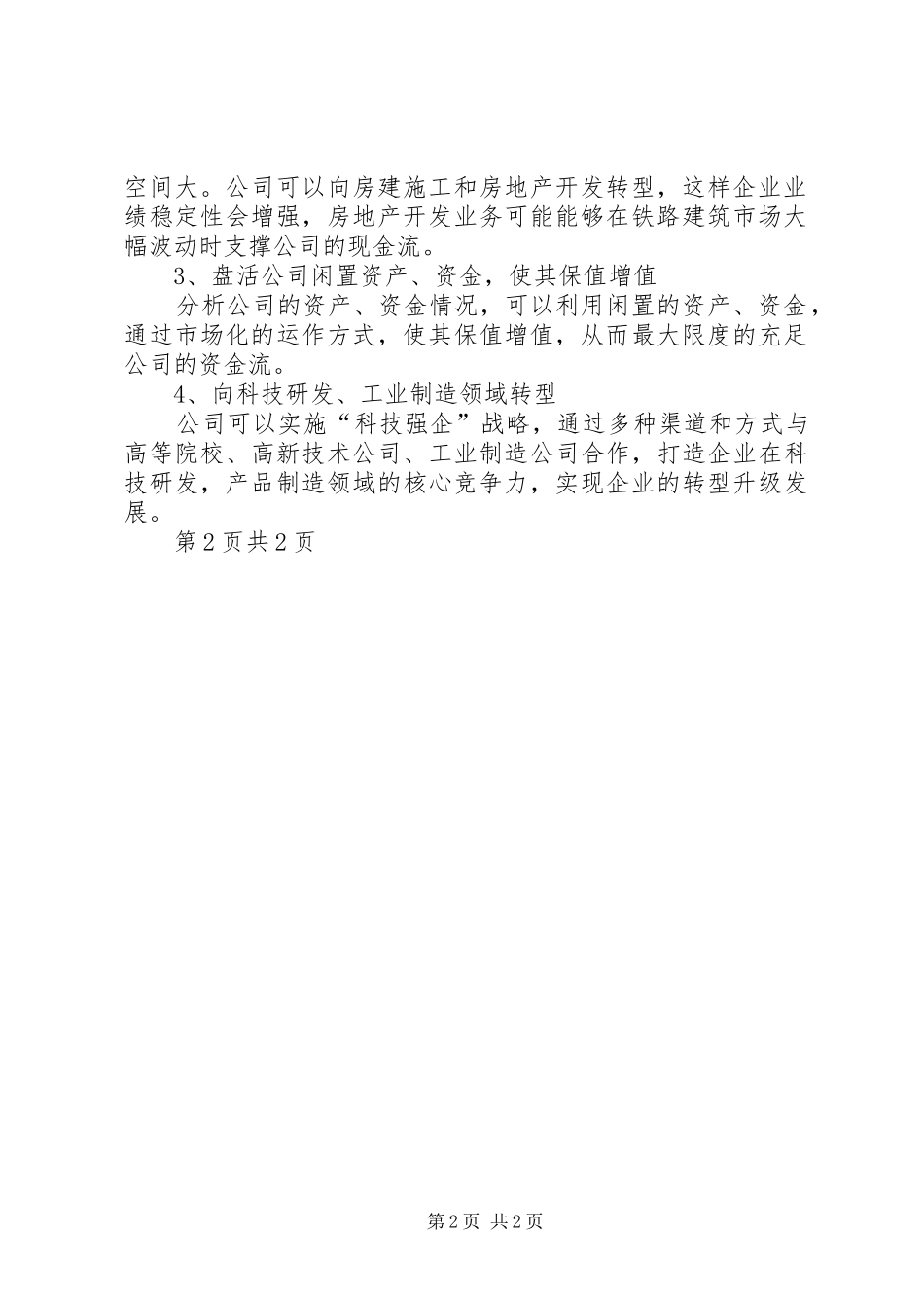 公司转型发展课题研究报告 _第2页