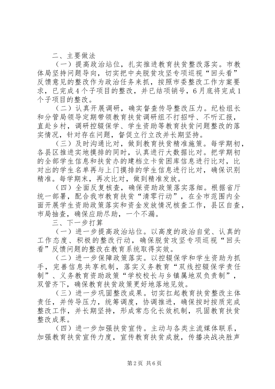 教体局教育扶贫工作情况汇报2篇_第2页