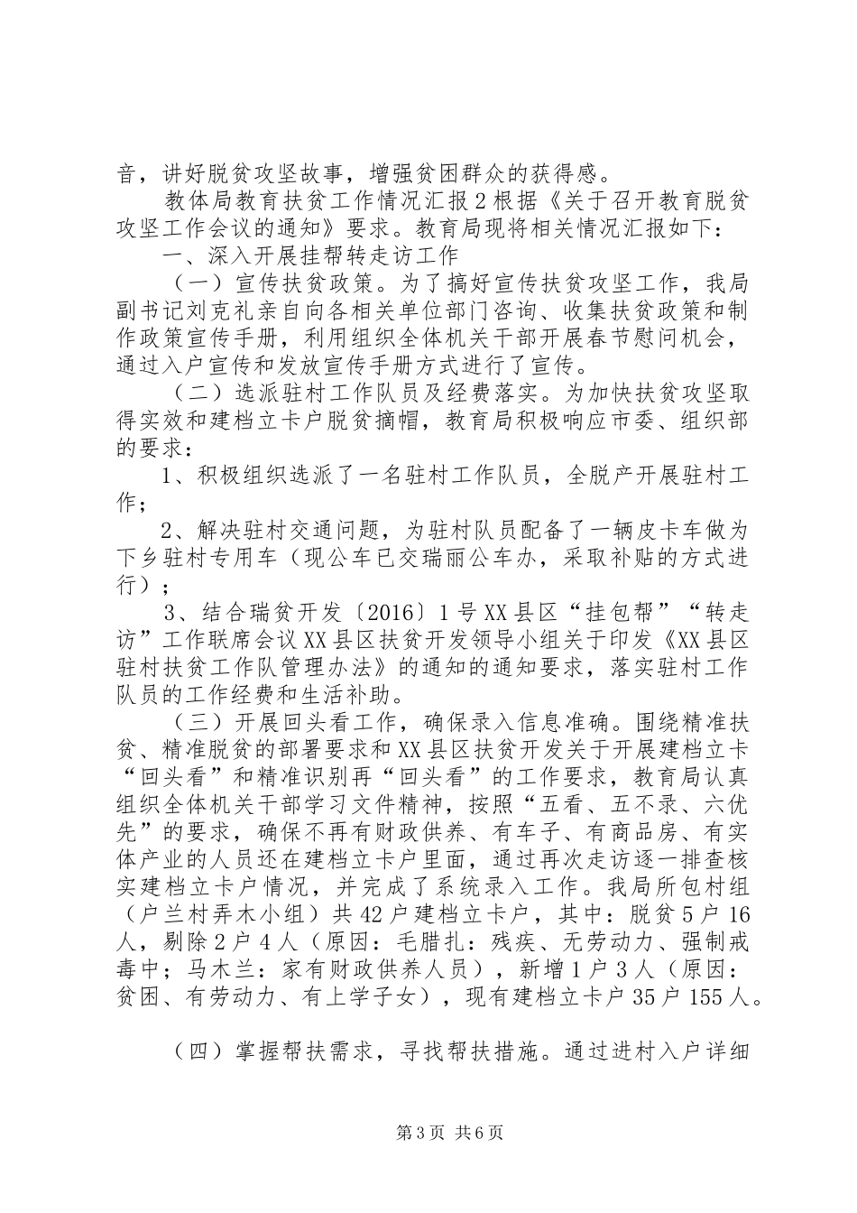 教体局教育扶贫工作情况汇报2篇_第3页