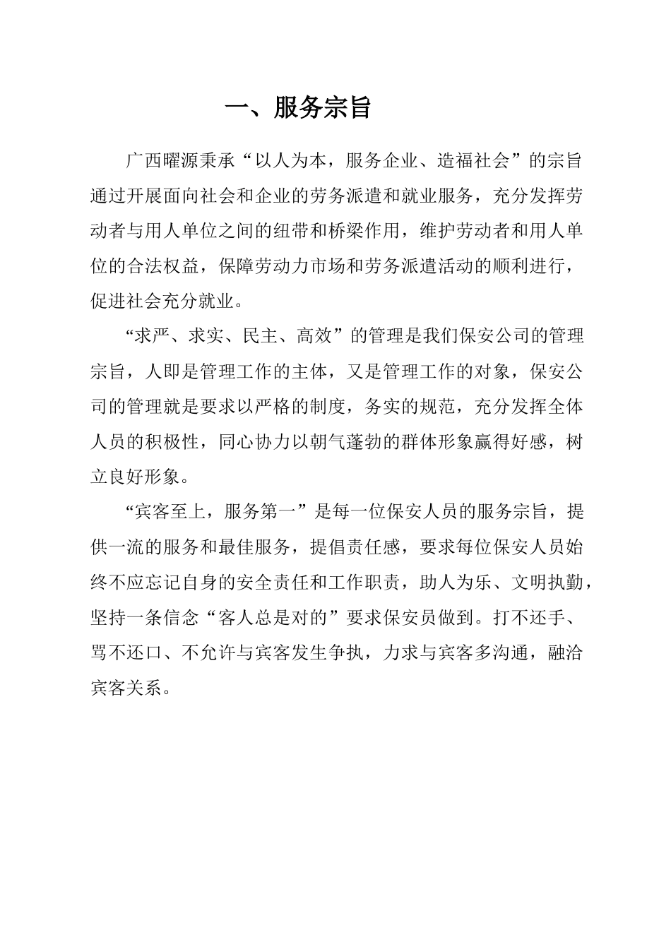 中行保安工作服务方案_第2页