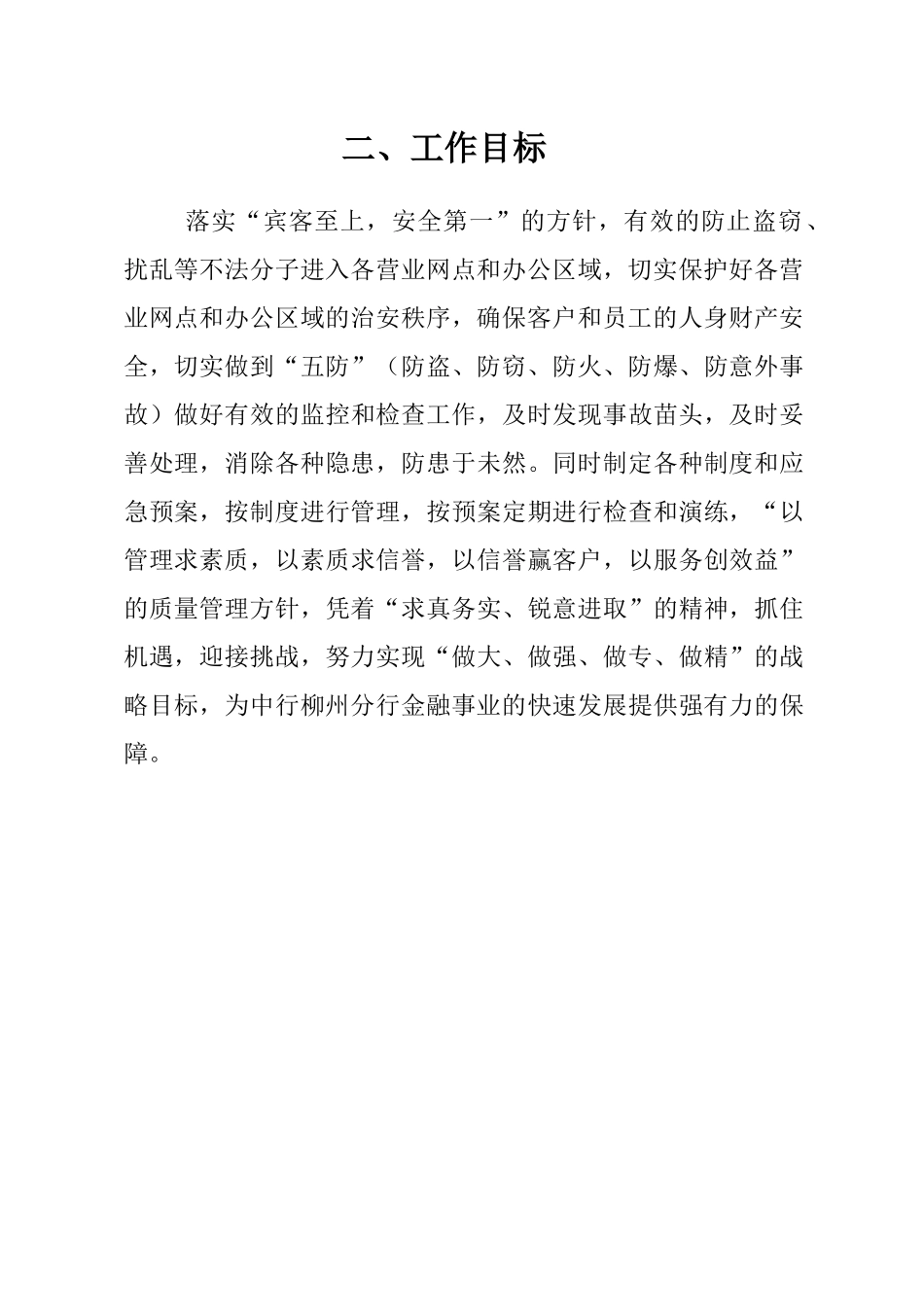 中行保安工作服务方案_第3页