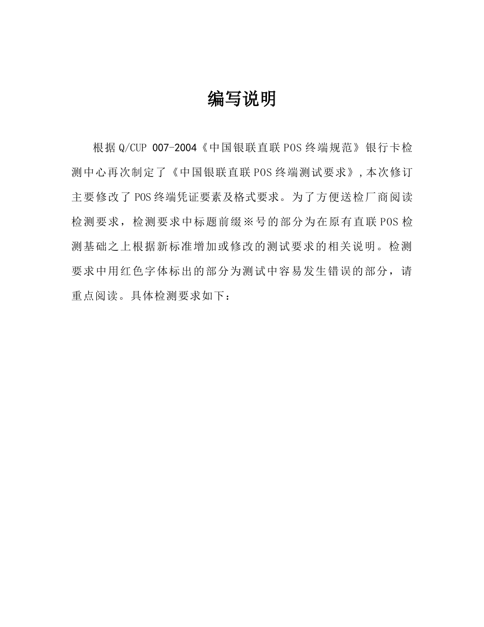 POS终端硬件测试要求_第2页