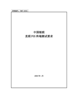 POS终端硬件测试要求