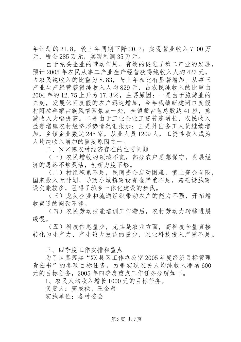 镇农村经济形势情况汇报 _第3页