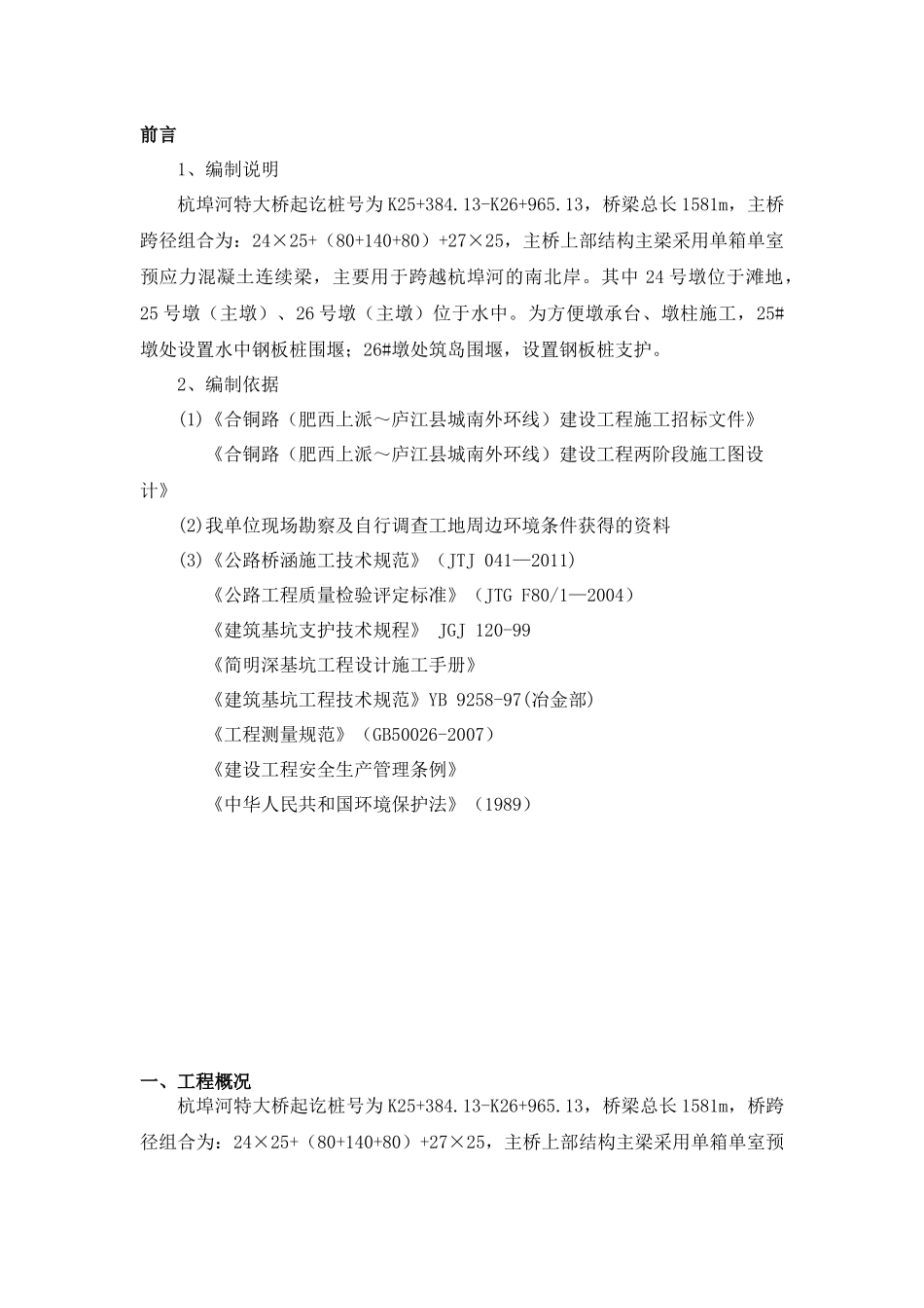 主墩钢板桩围堰施工方案(经专家论证)_第2页
