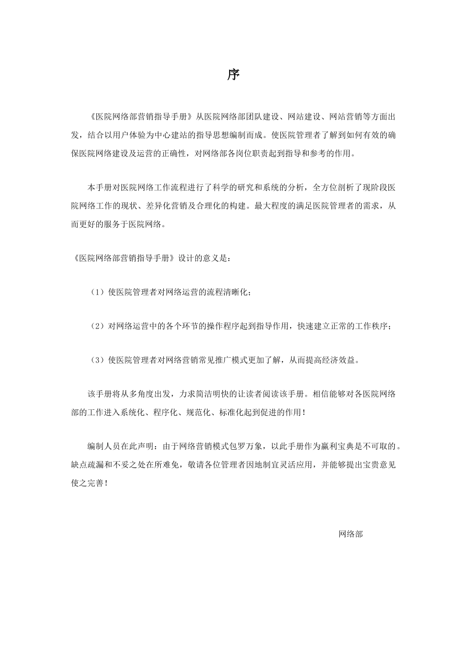 医院网络营销指导手册_第2页