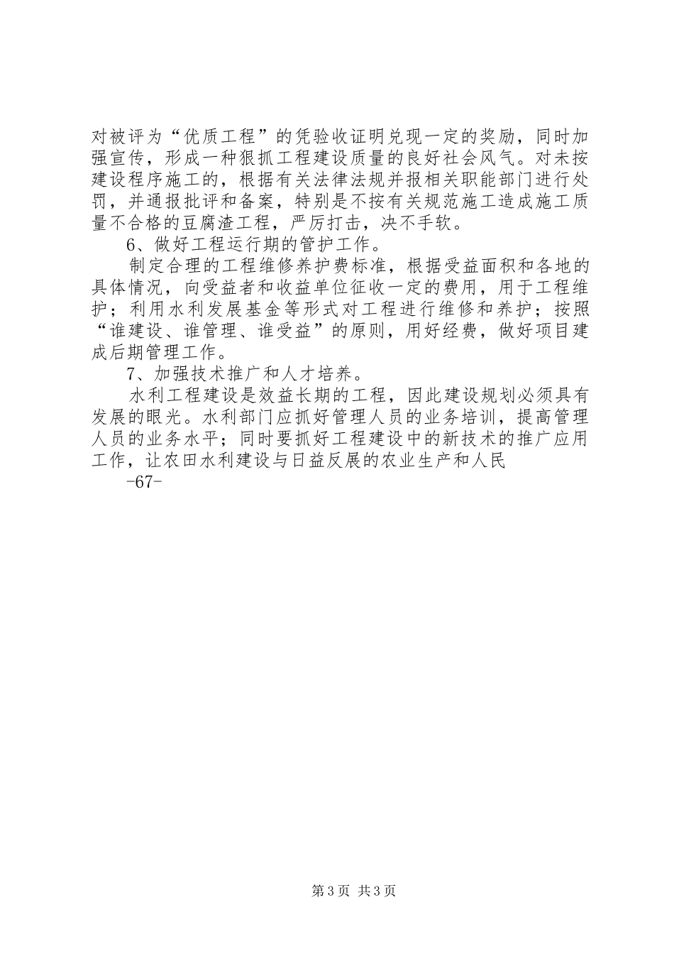小农水汇报材料 _第3页
