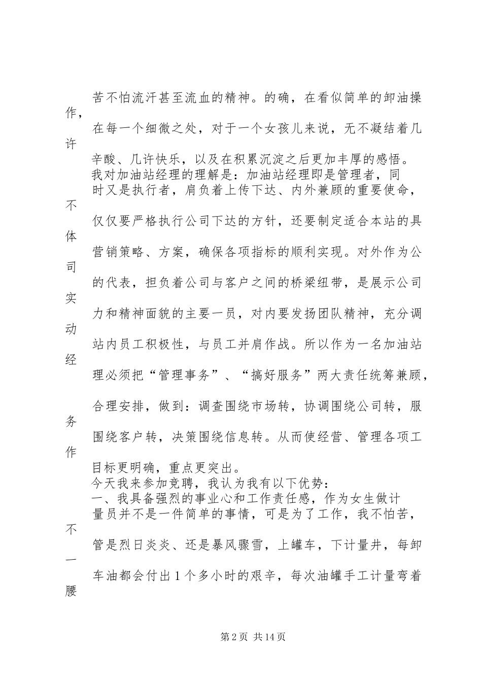 计量员竞聘报告 _第2页