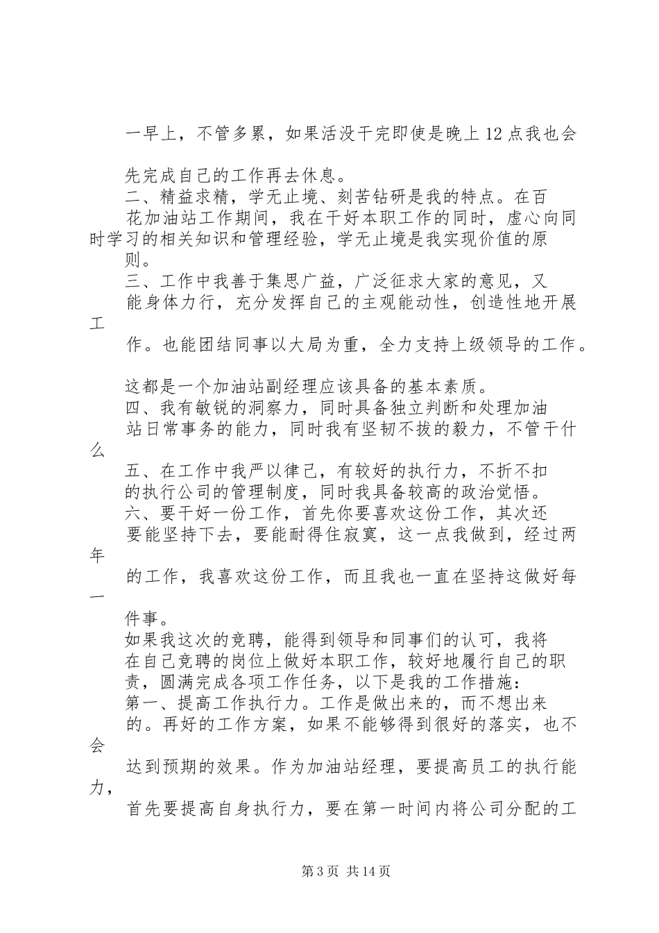 计量员竞聘报告 _第3页