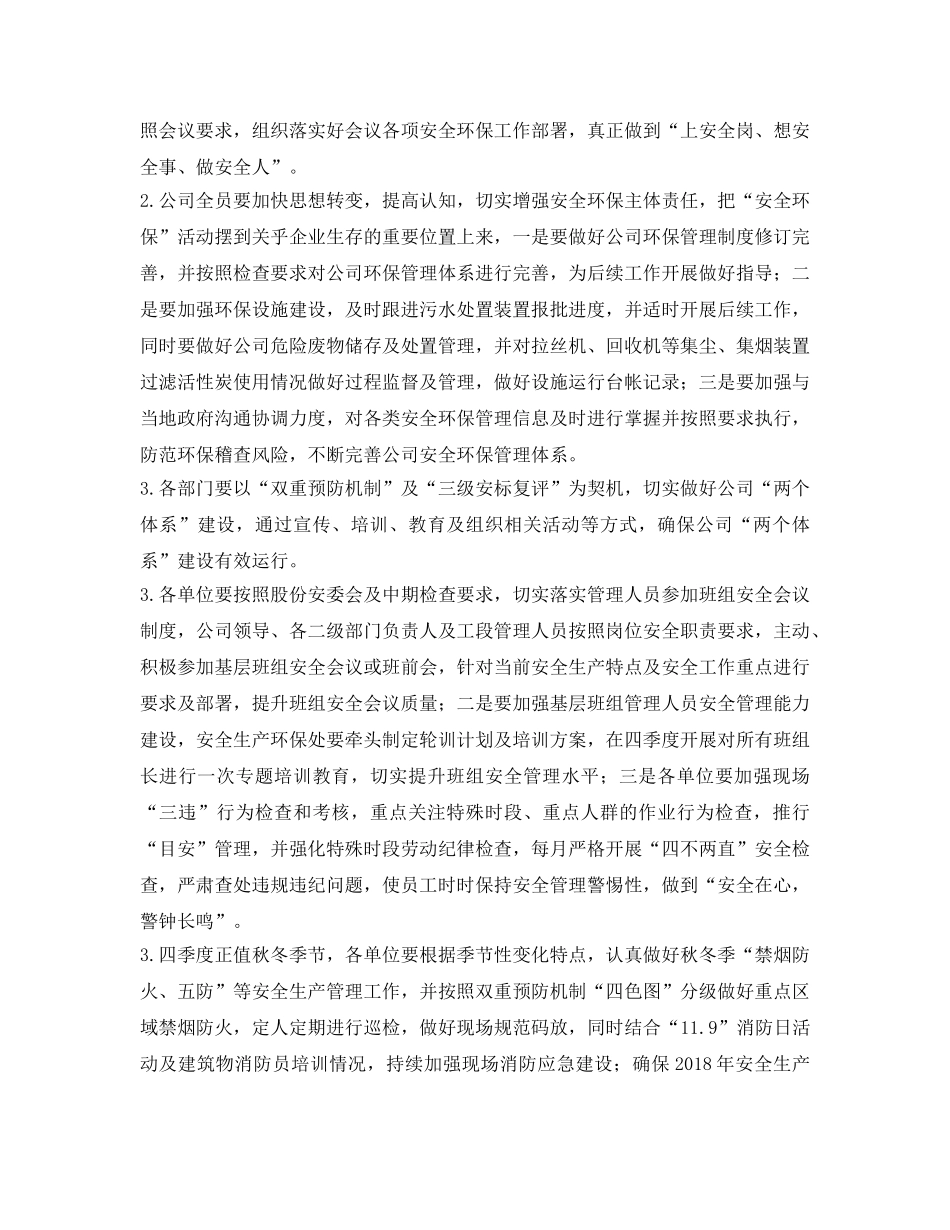 《安全管理文档》之2018年三季度安委扩大会议纪要 _第3页