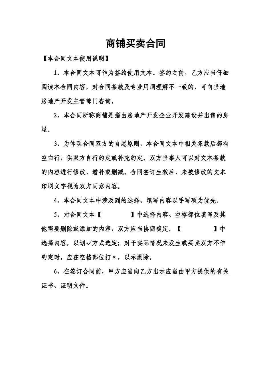 商铺商业地产售后包租反租经营系列合同协议_第2页
