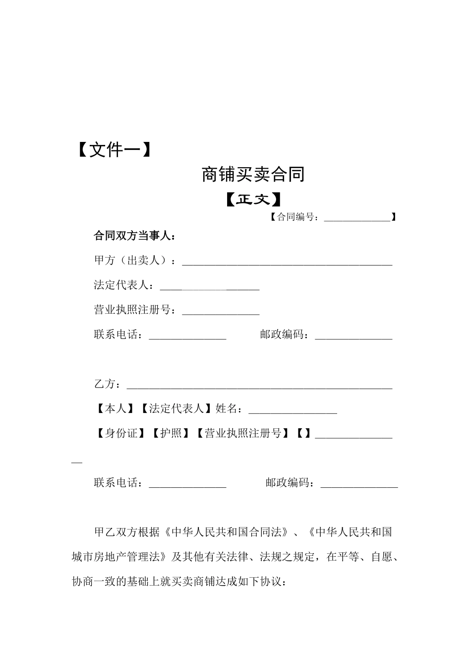 商铺商业地产售后包租反租经营系列合同协议_第3页