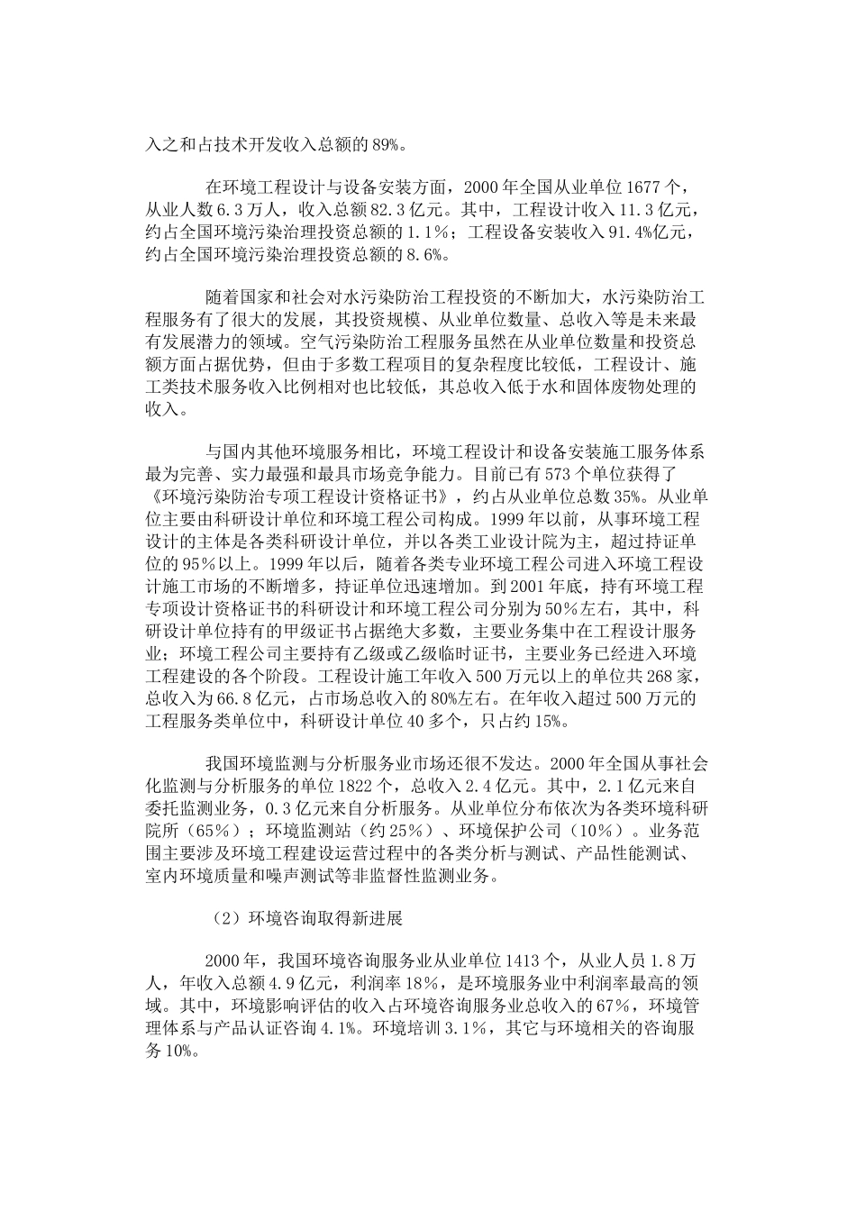中国环境服务业的基本情况_第3页