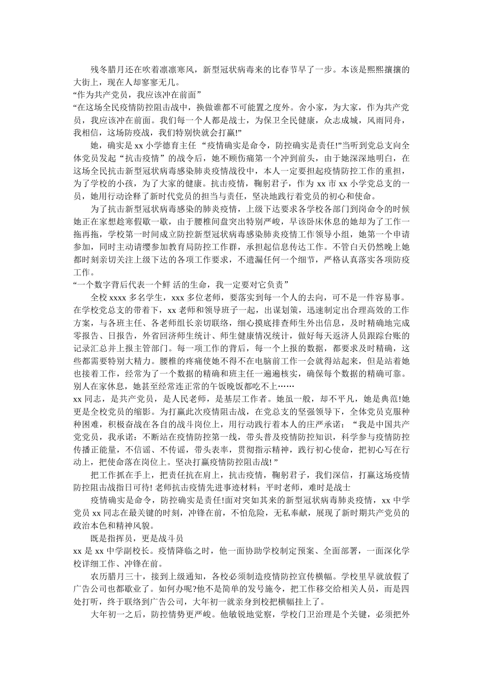 [教师抗击疫情先进事迹材料汇编]监管民警抗击疫情事迹材料 _第2页