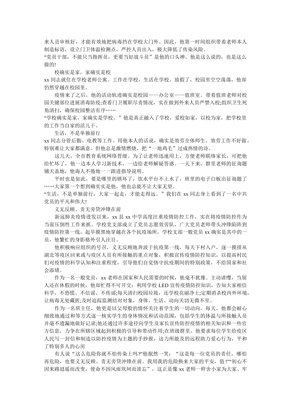 [教师抗击疫情先进事迹材料汇编]监管民警抗击疫情事迹材料 _第3页
