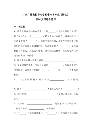 广东广播电视中专学校中专各专业语文