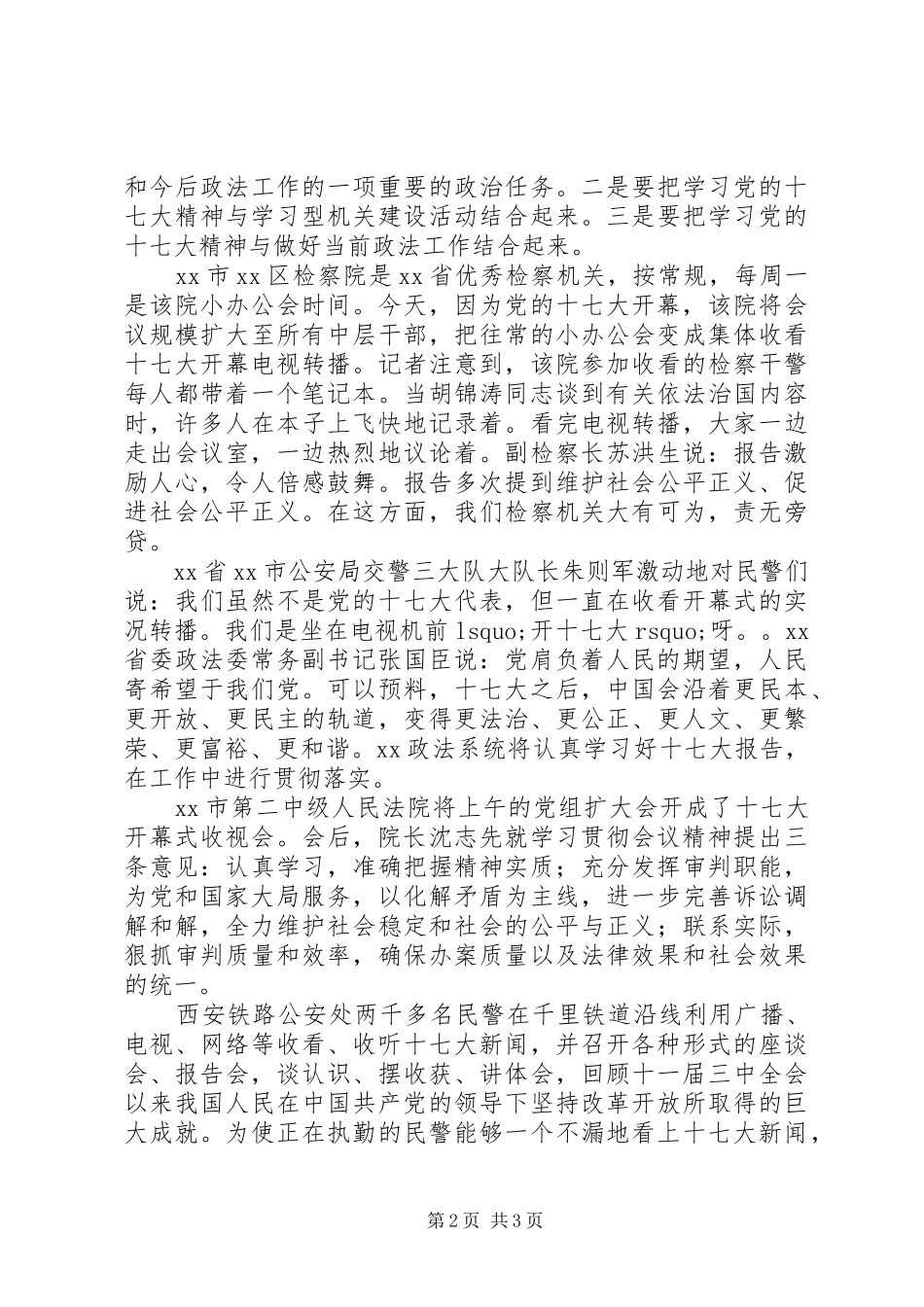 各地政法干警学习十7大报告 _第2页