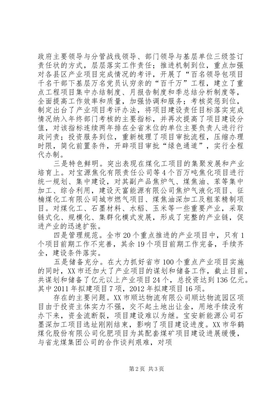 关于赴双鸭山督导重点产业项目建设情况的报告 _第2页