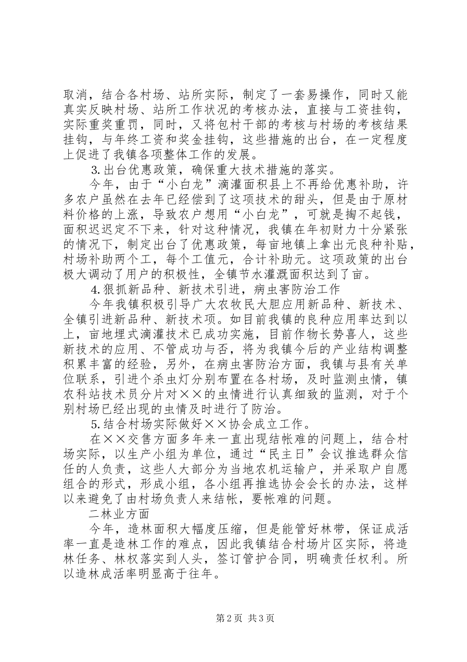 镇上半年生产情况汇报 _第2页