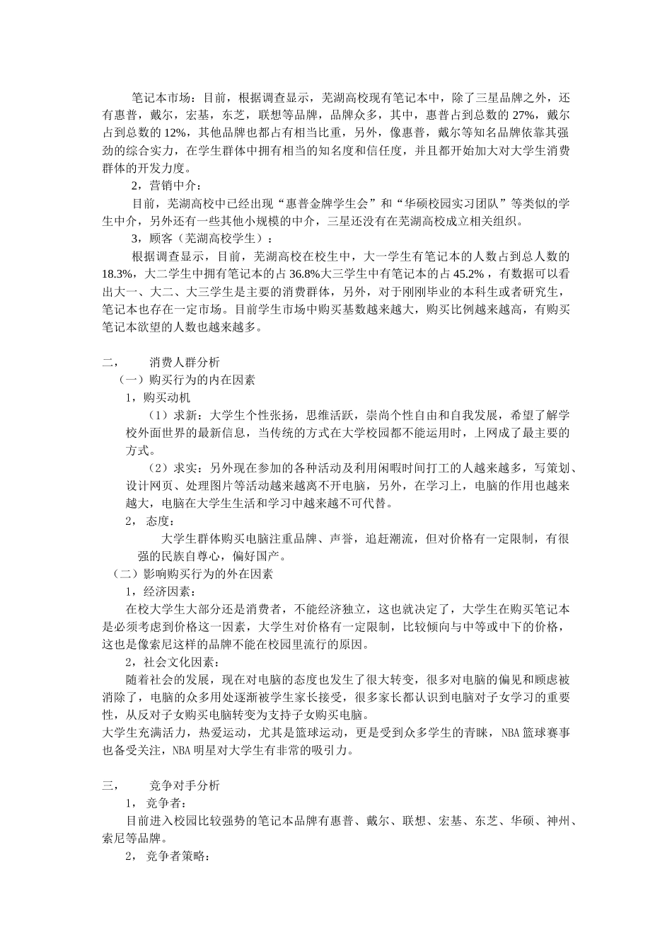 三星Q460笔记本校园营销策划_第2页