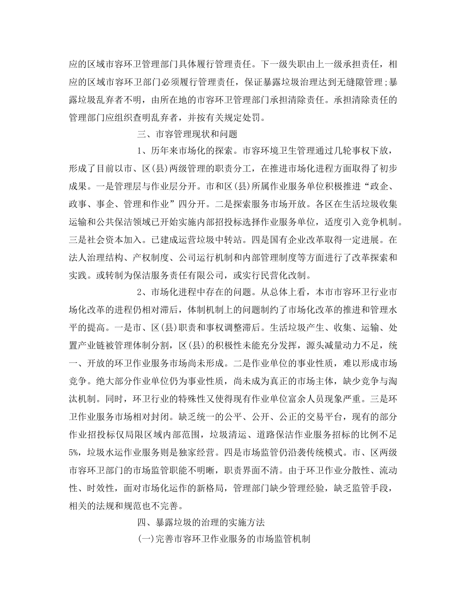 《安全管理论文》之谈如何处理城市中暴露垃圾 _第2页