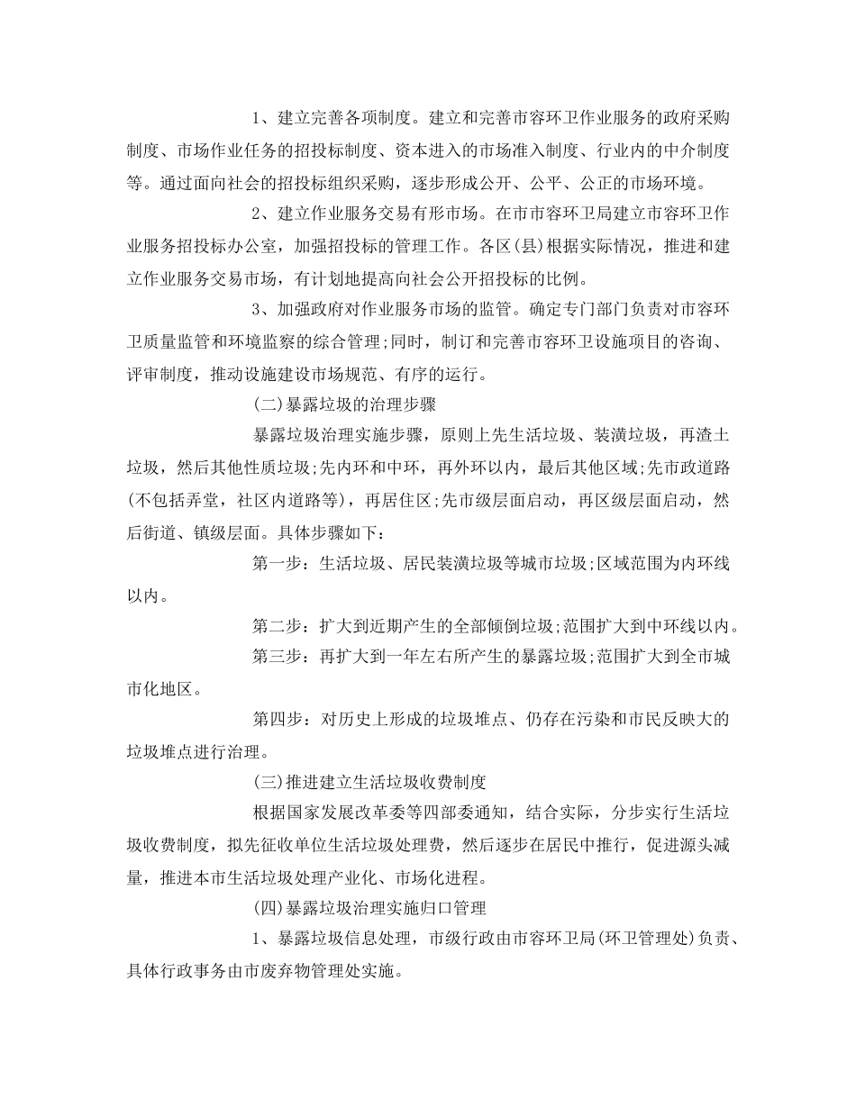 《安全管理论文》之谈如何处理城市中暴露垃圾 _第3页