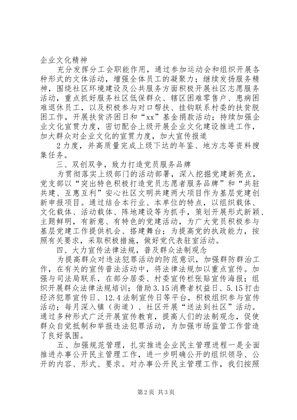 关于精神文明建设工作的情况汇报 _第2页