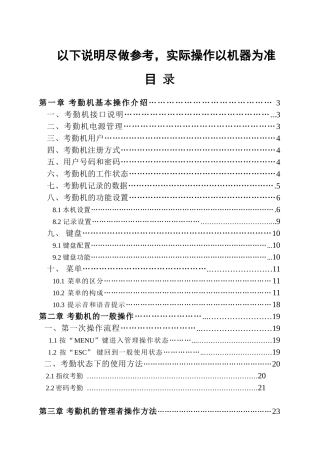多功能大众指纹考勤机说明书