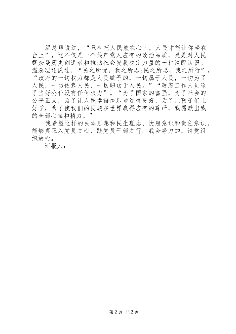 精选1月的思想汇报范文 _第2页