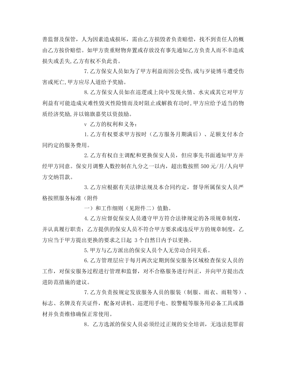 《安全管理文档》之保安服务协议书 _第3页