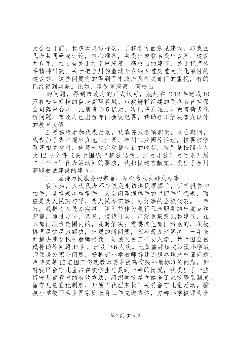 市人大代表报告(二) _第2页