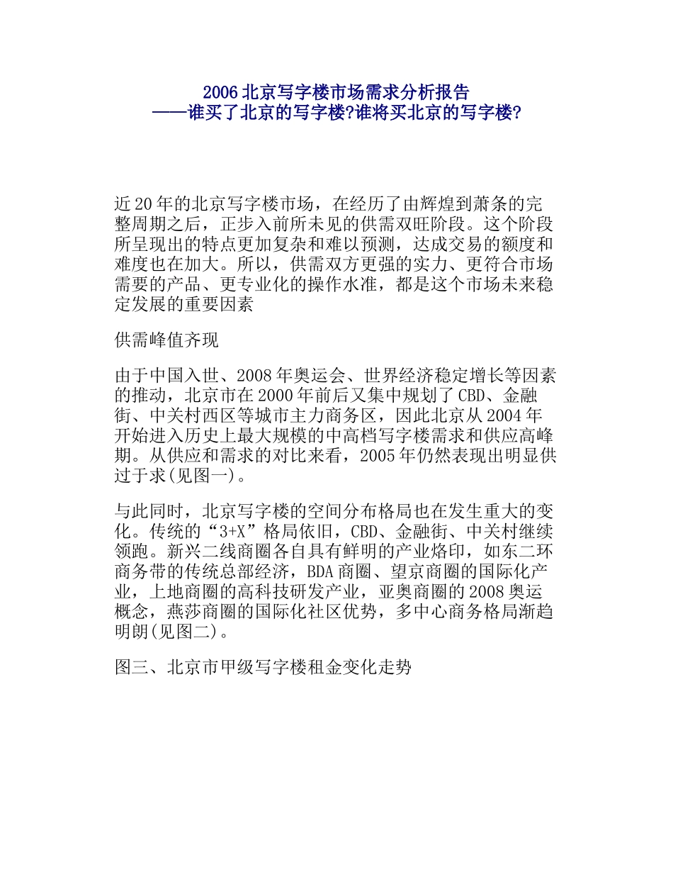 北京市写字楼市场需求分析_第1页