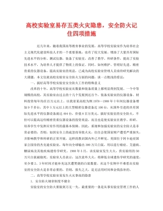 《安全管理》之高校实验室易存五类火灾隐患，安全防火记住四项措施 