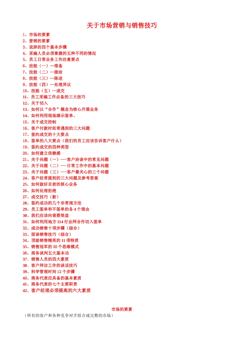 市场营销与销售技巧_第1页