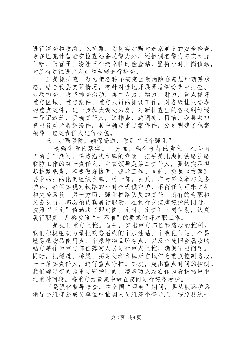 两会期间安全保卫工作汇报 _第3页