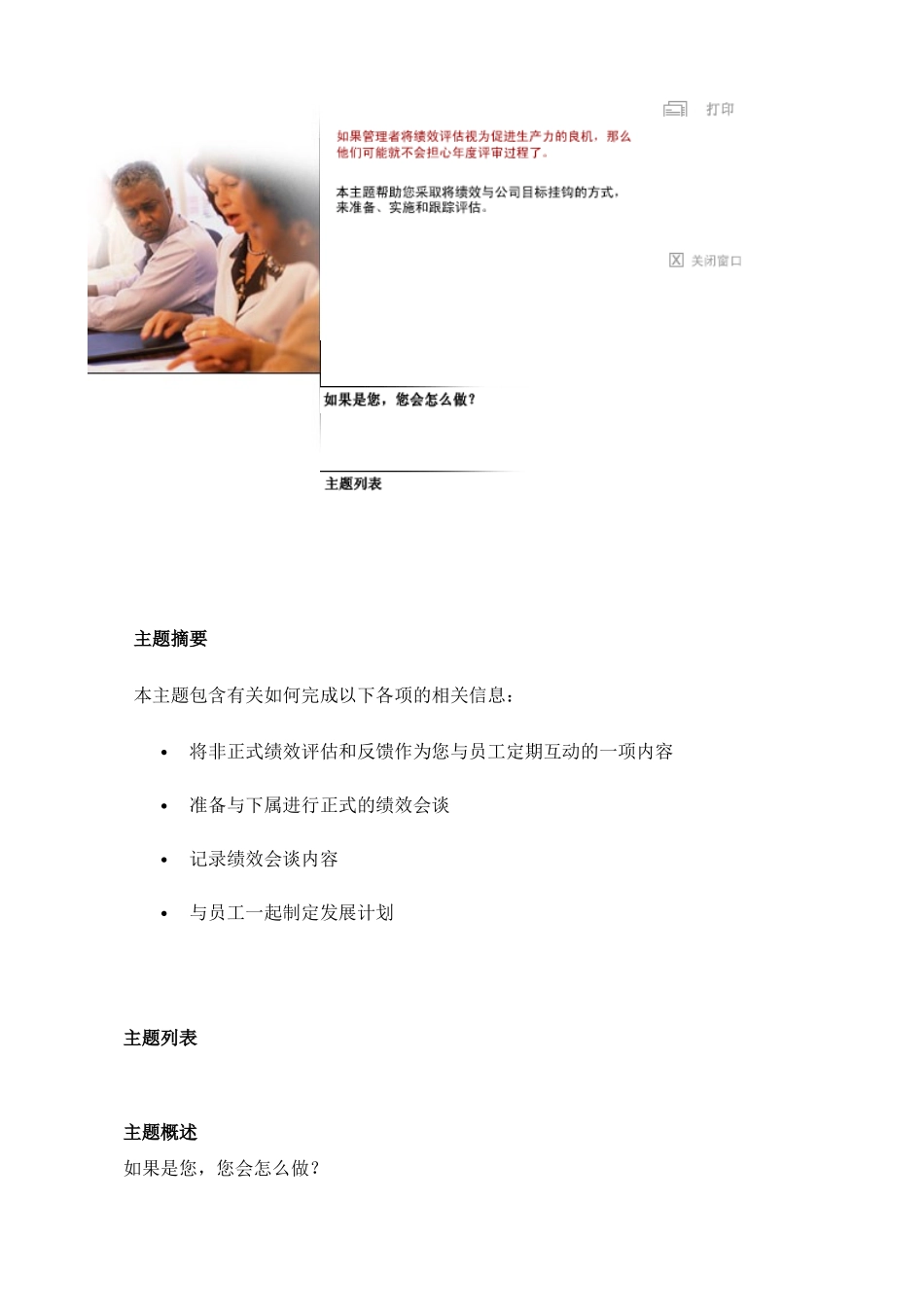 哈佛商学多媒体网络课程《哈佛管理导师》绩效评估_第2页