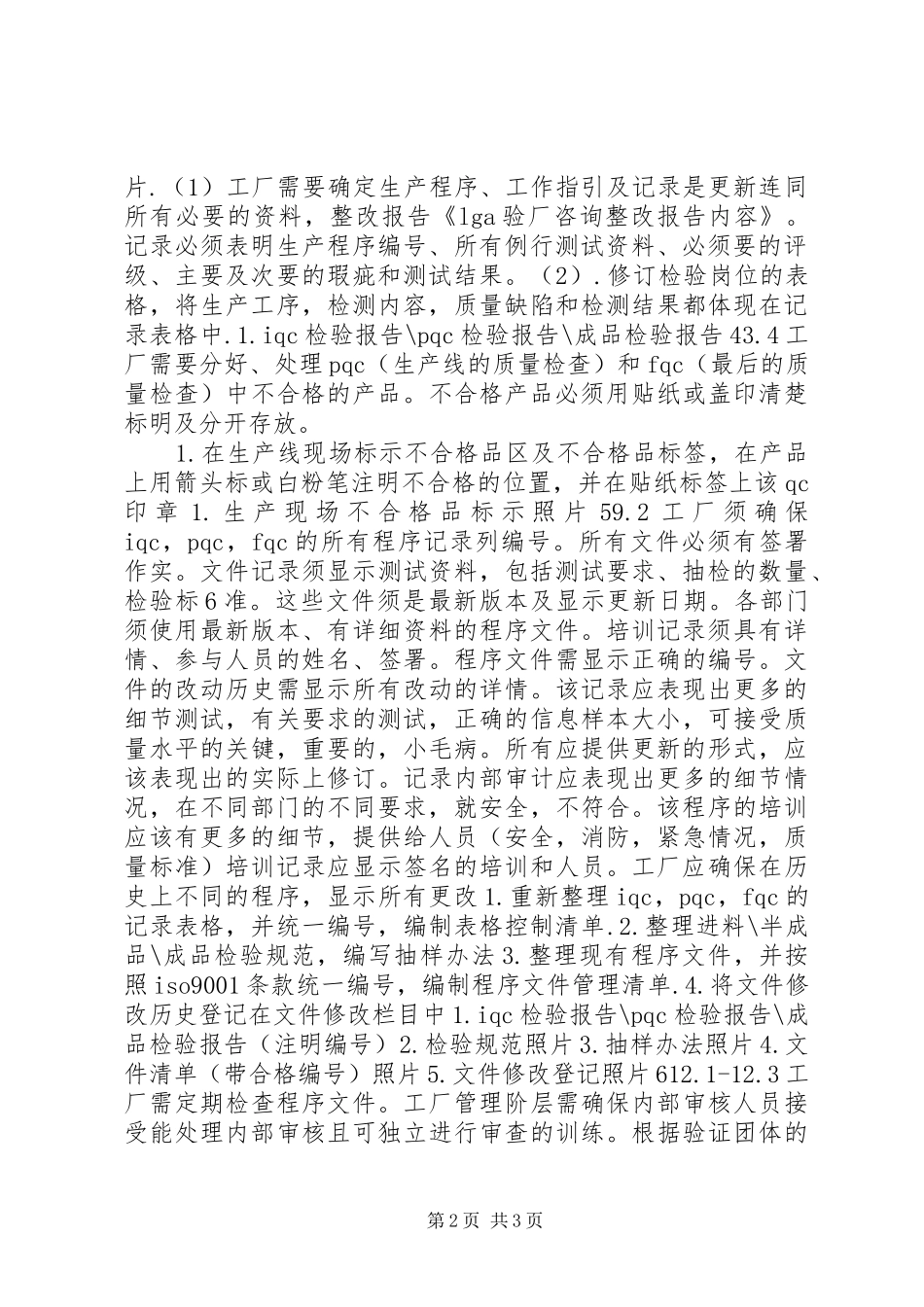 咨询审查报告内容 _第2页