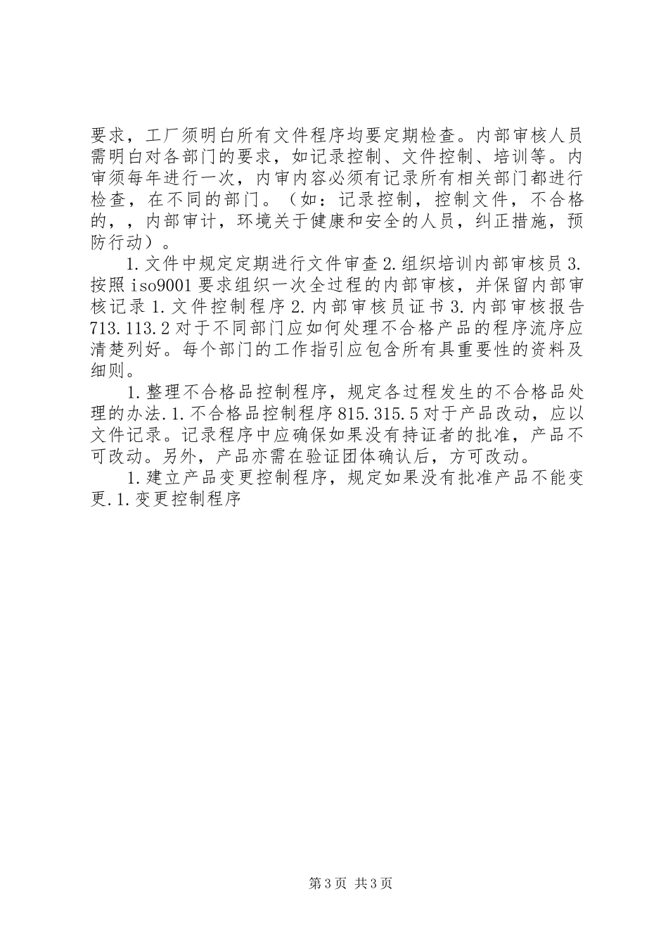 咨询审查报告内容 _第3页