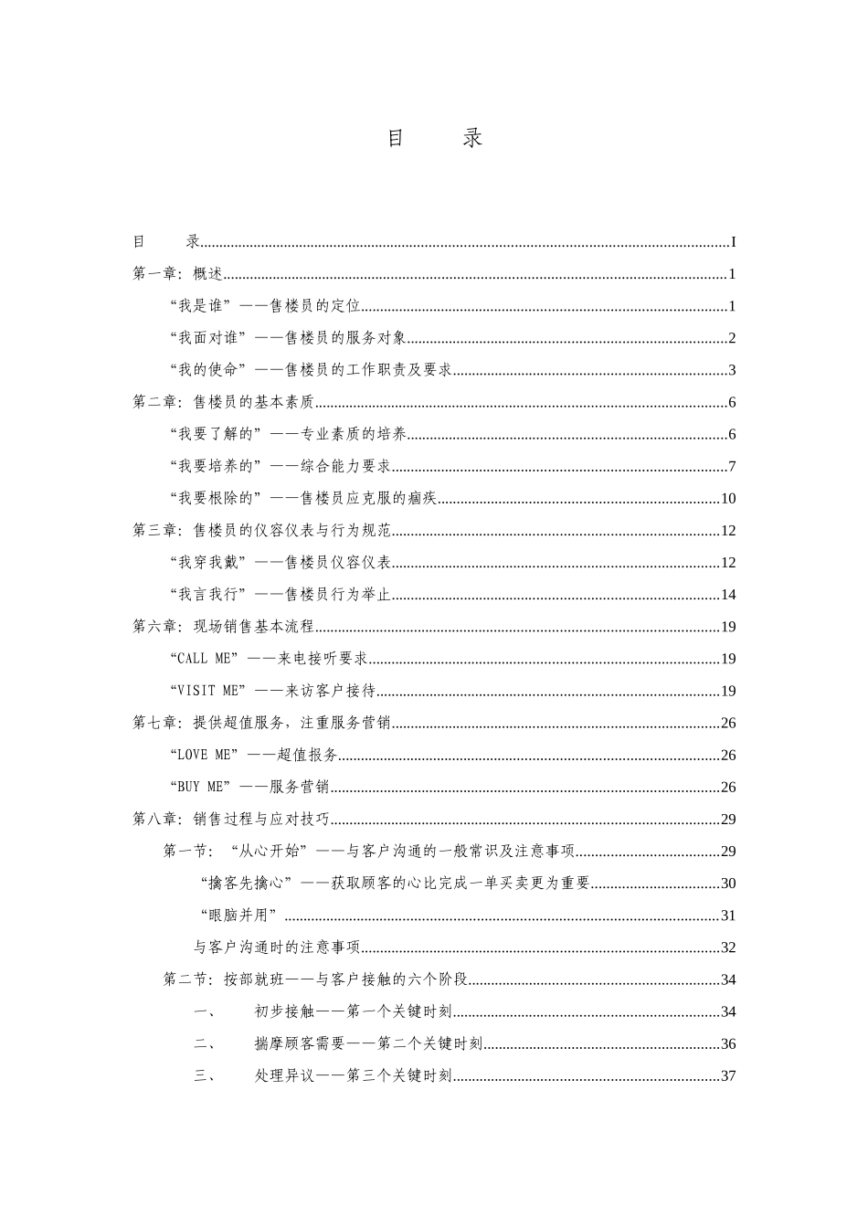 奥林匹克花园集团销售实战手册-66页_第2页