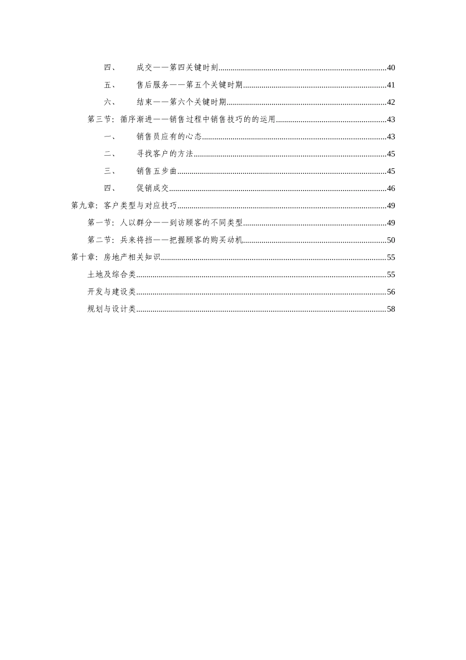 奥林匹克花园集团销售实战手册-66页_第3页