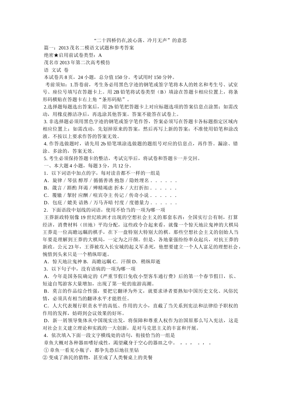 “二十四桥仍在,波心荡、冷月无声”的意思 _第1页