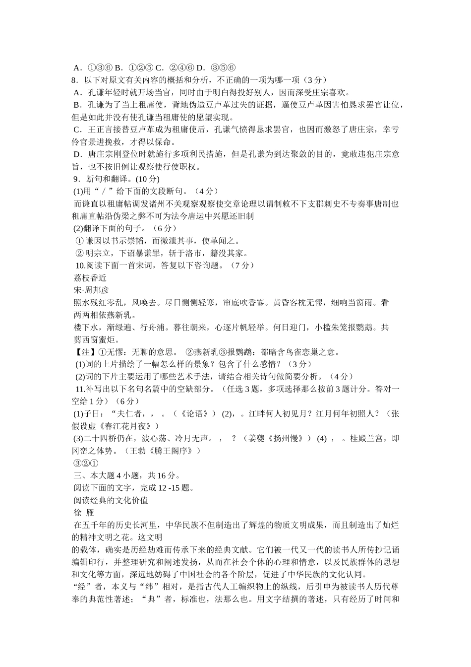 “二十四桥仍在,波心荡、冷月无声”的意思 _第3页