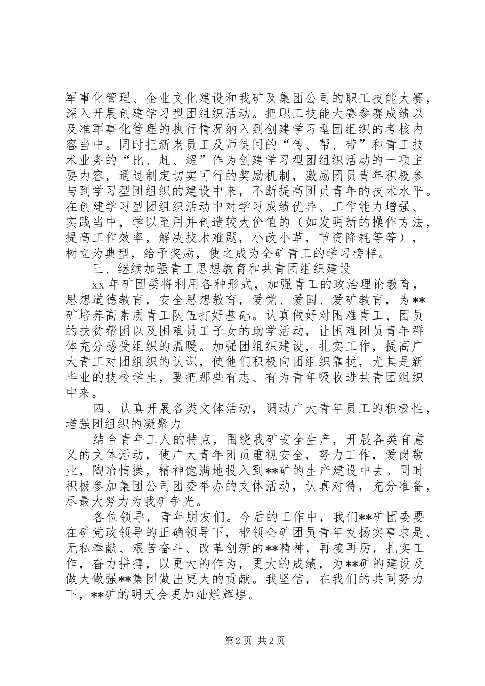 共青团工作报告,经典,全面 _第2页