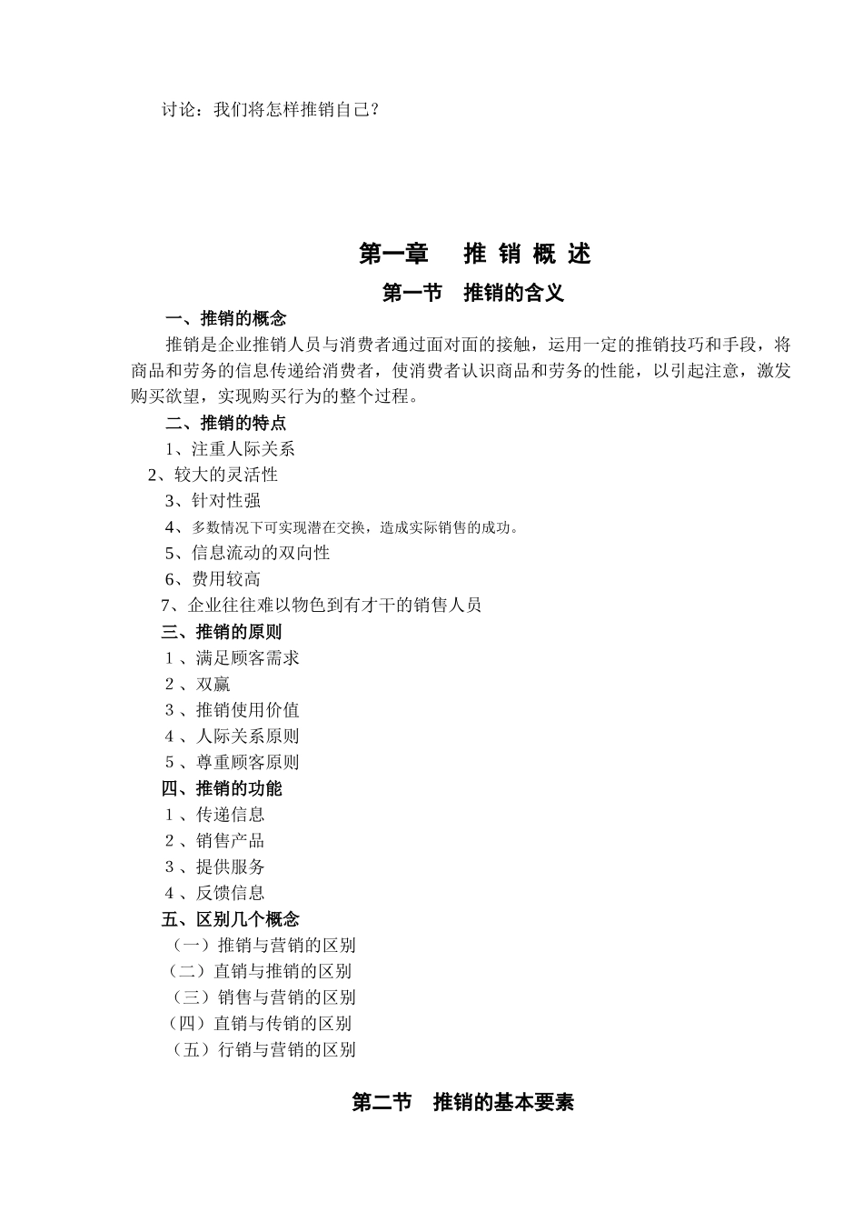 《现代推销技巧》讲义( 46)_第3页
