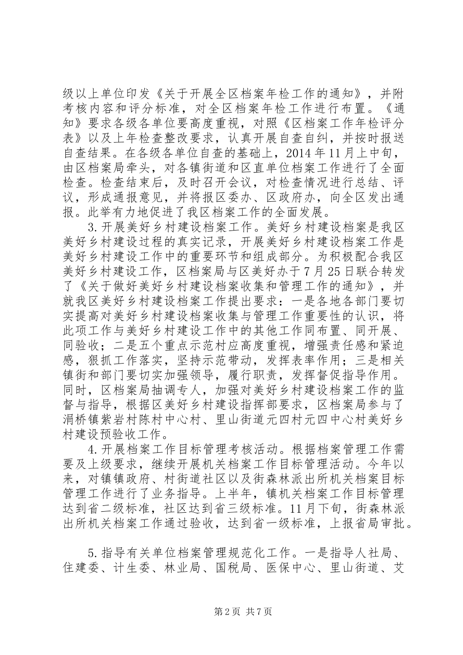 档案局工作总结和工作安排_第2页