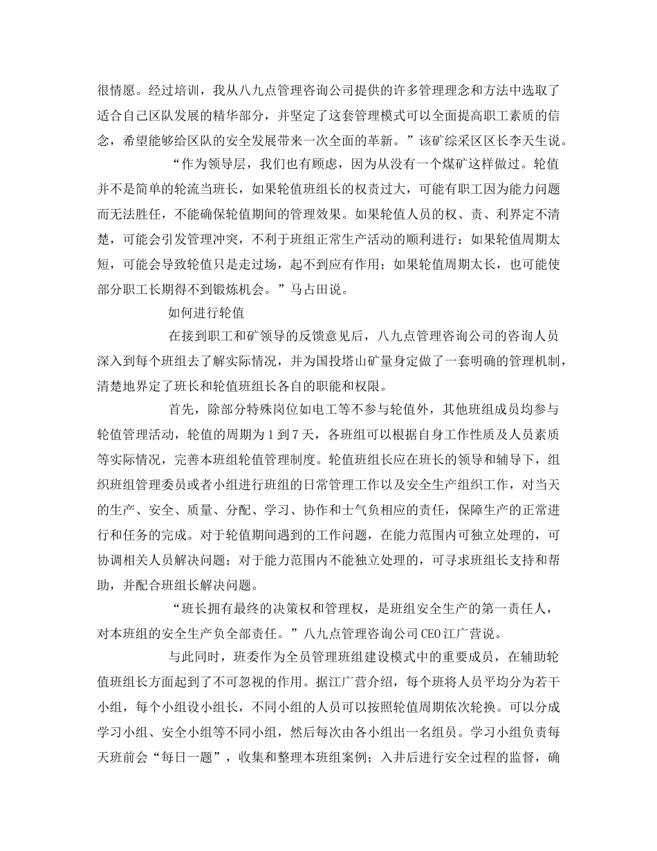 《安全管理》之某矿全员管理班组建设模式调查 _第3页