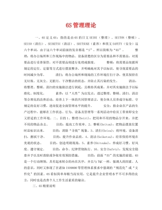 《安全管理》之6S管理理论2 